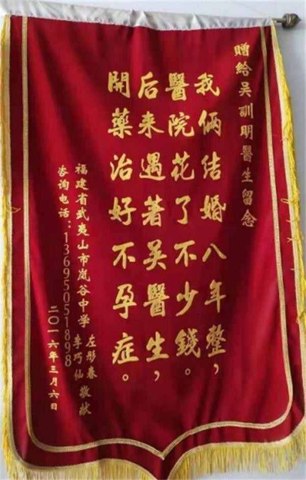 国宝级中医——吴训明